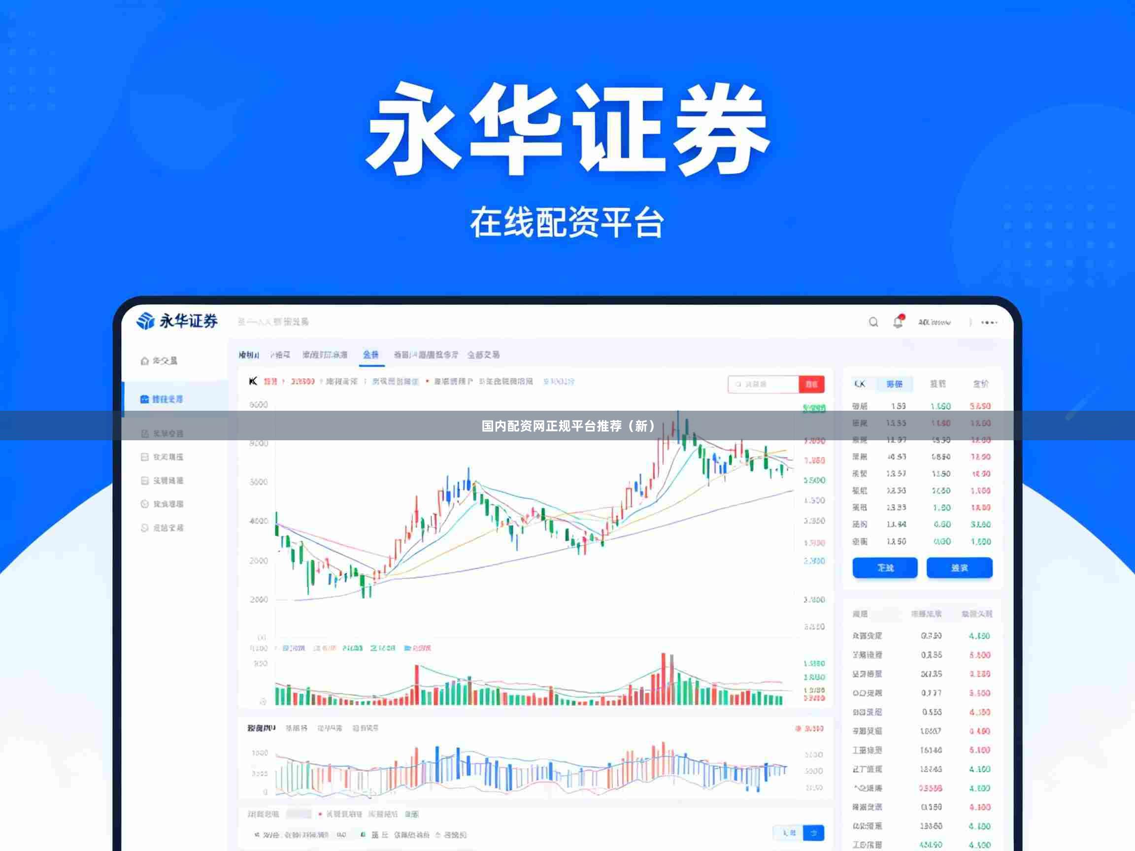 国内配资网正规平台推荐(新)